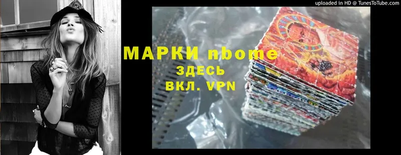 Марки 25I-NBOMe 1,5мг  Агрыз 